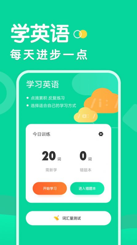 懶人背單詞App版截圖2