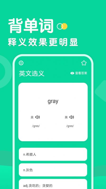懶人背單詞App版截圖3