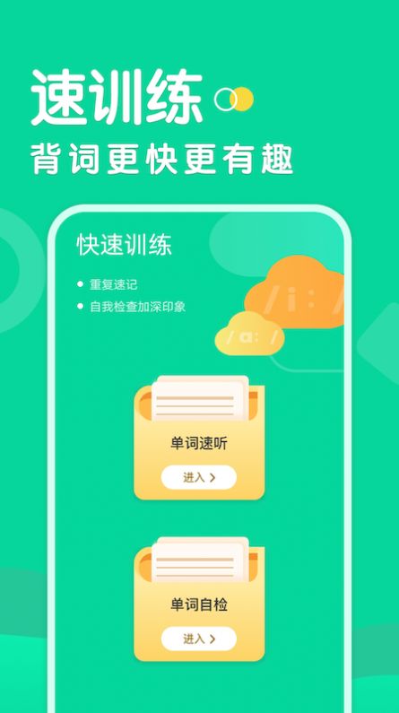 懶人背單詞App版截圖4
