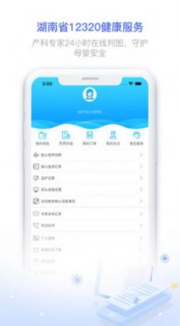 湖南健康320app醫(yī)生版下載最新版截圖1