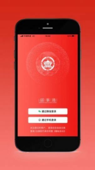 沈陽(yáng)盛世通新版下載版2022截圖2