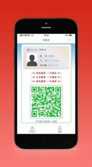 沈陽(yáng)盛世通新版下載版2022截圖1