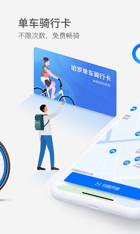 哈啰出行司機端app最新版本下載截圖4
