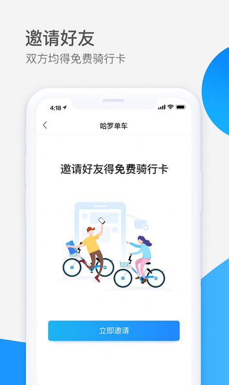 哈啰出行司機端app最新版本下載截圖5