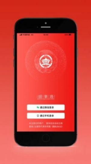 沈陽(yáng)盛世通下載安裝最新版截圖4
