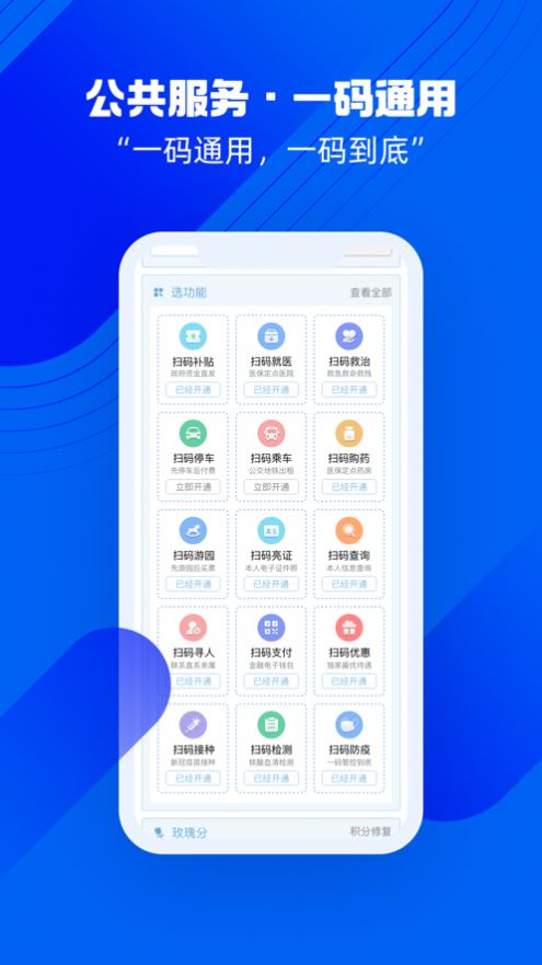 沈陽盛世通app手機最新版截圖3