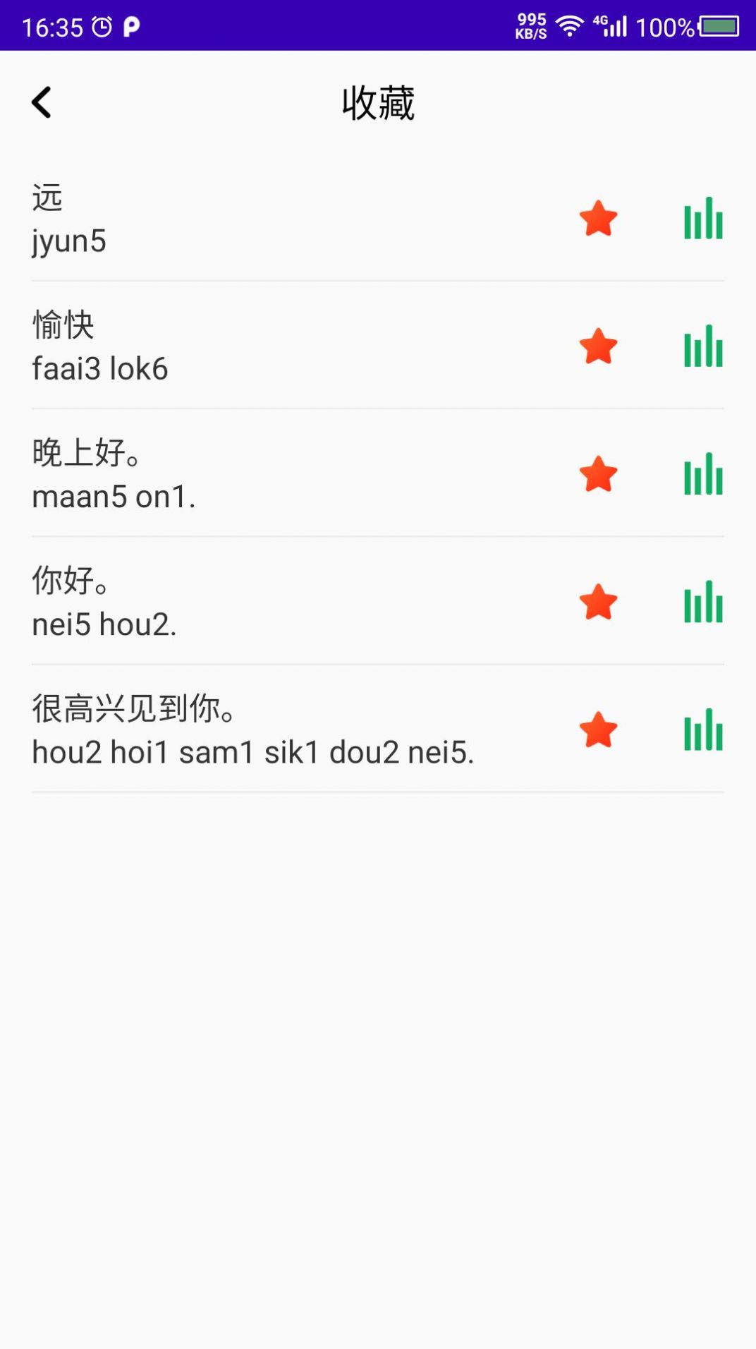 學(xué)粵語(yǔ)翻譯app手機(jī)版截圖2