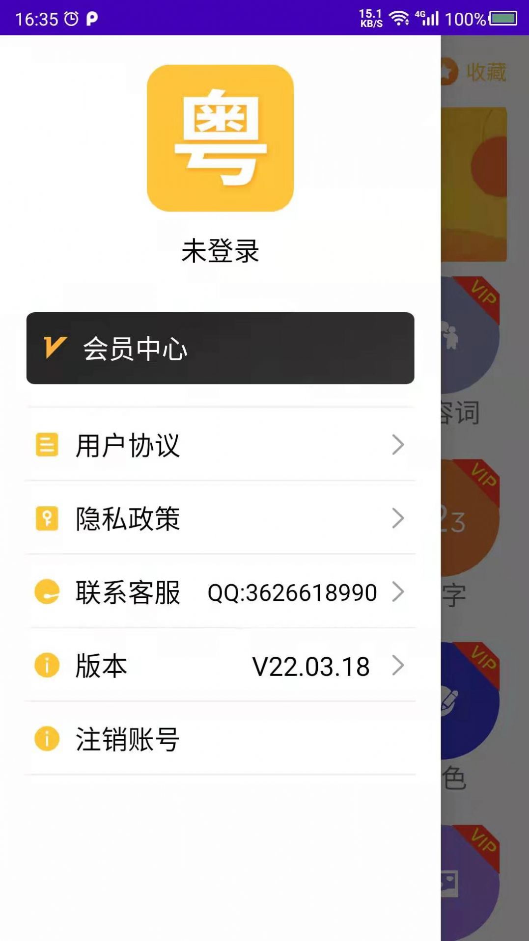 學(xué)粵語(yǔ)翻譯app手機(jī)版截圖4