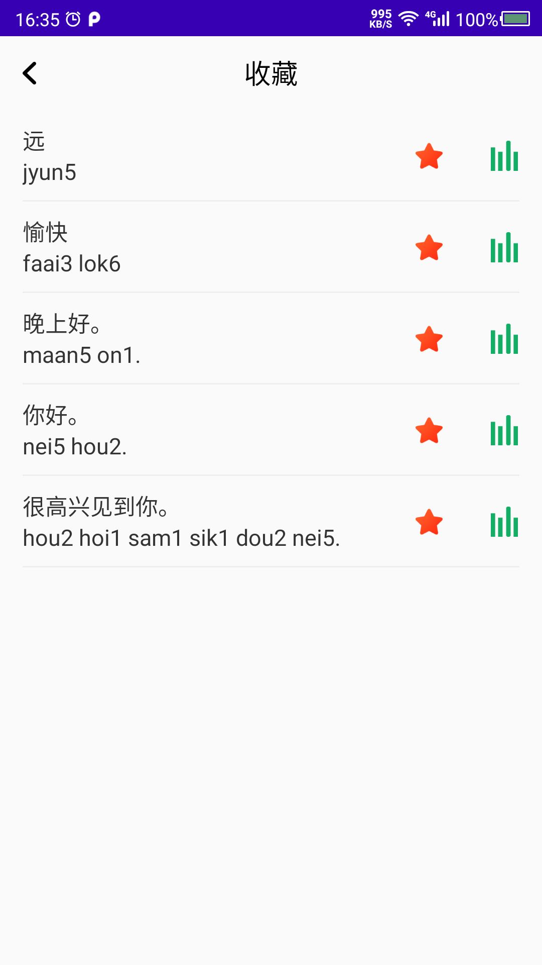 學(xué)粵語(yǔ)翻譯app手機(jī)版截圖6