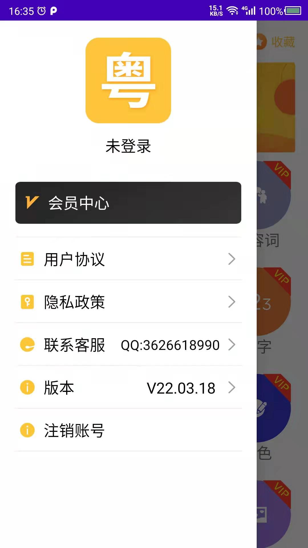 學(xué)粵語(yǔ)翻譯app手機(jī)版截圖7