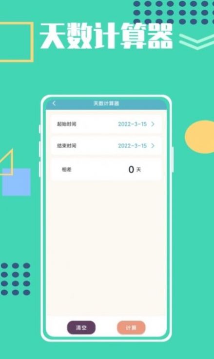 悠悠歲月記錄APP安卓版截圖1
