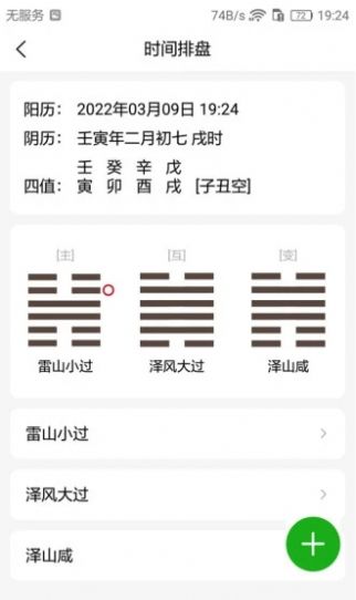 梅花易數(shù)筆記排盤app安卓版截圖1