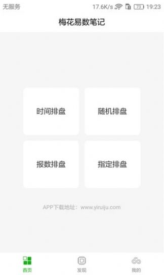 梅花易數(shù)筆記排盤app安卓版截圖2