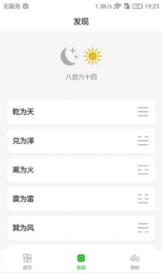 梅花易數(shù)筆記排盤app安卓版截圖4