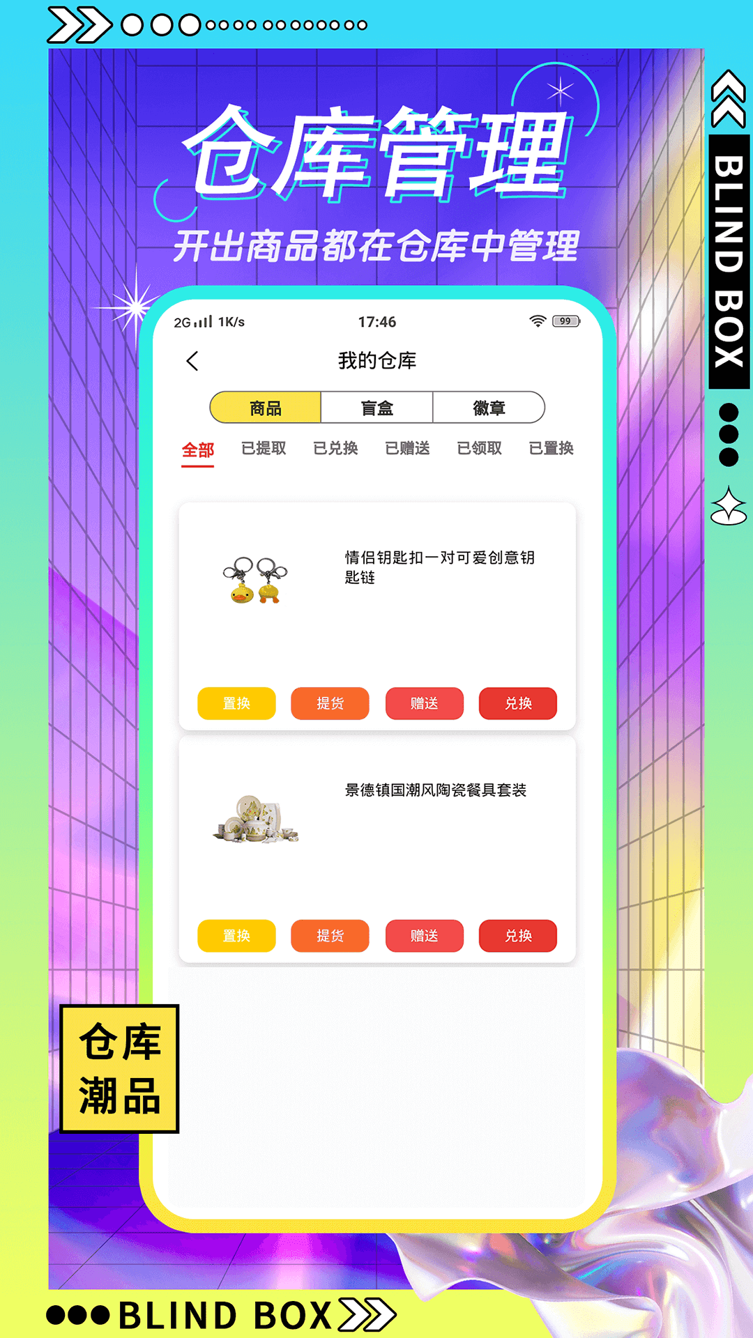 星選盲盒商城APP版截圖4