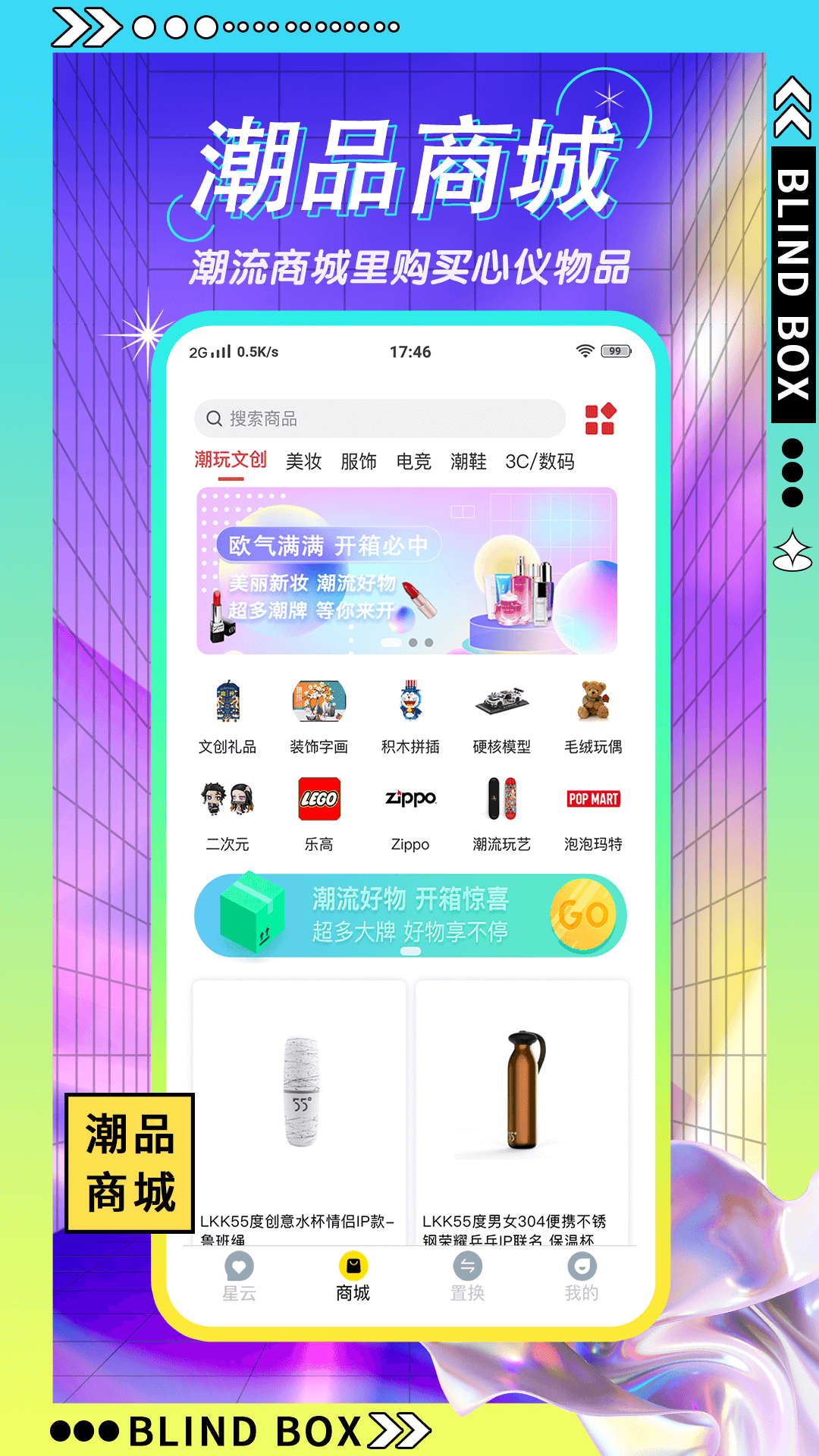 星選盲盒商城APP版截圖2
