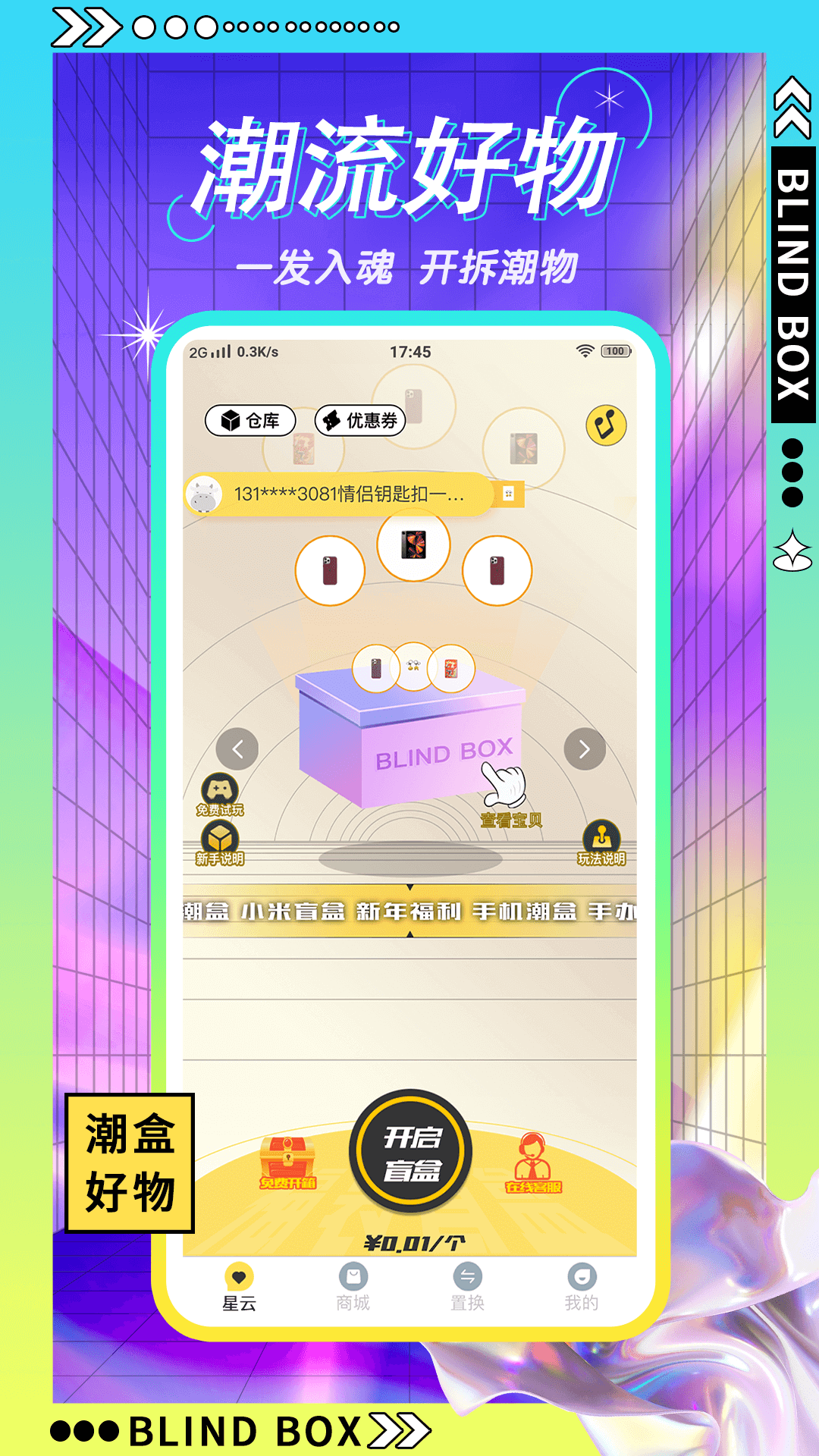 星選盲盒商城APP版截圖3