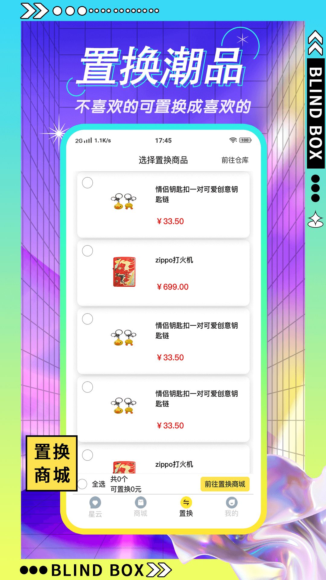 星選盲盒商城APP版截圖1