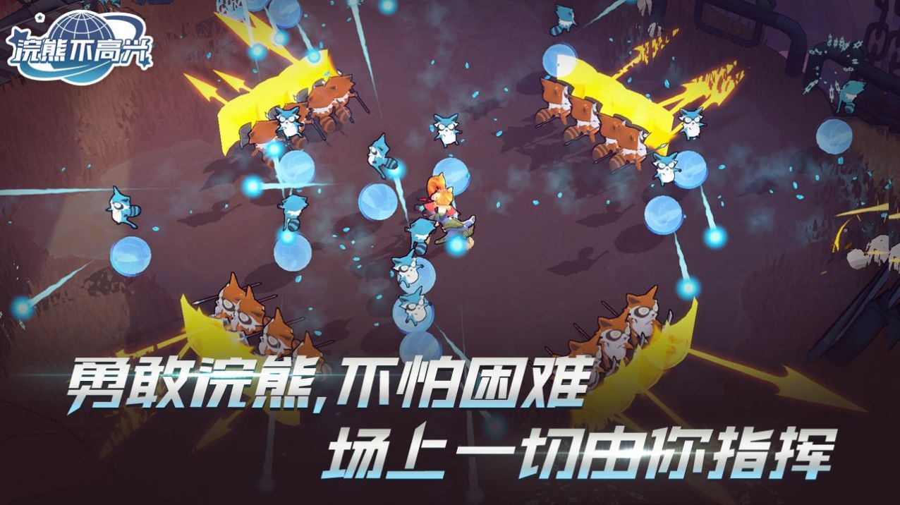 心動網(wǎng)絡(luò)浣熊不高興游戲taptap版2022截圖5