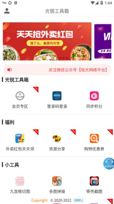 光銳工具箱App下載截圖1