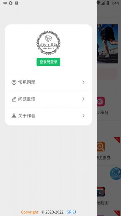 光銳工具箱App下載截圖2