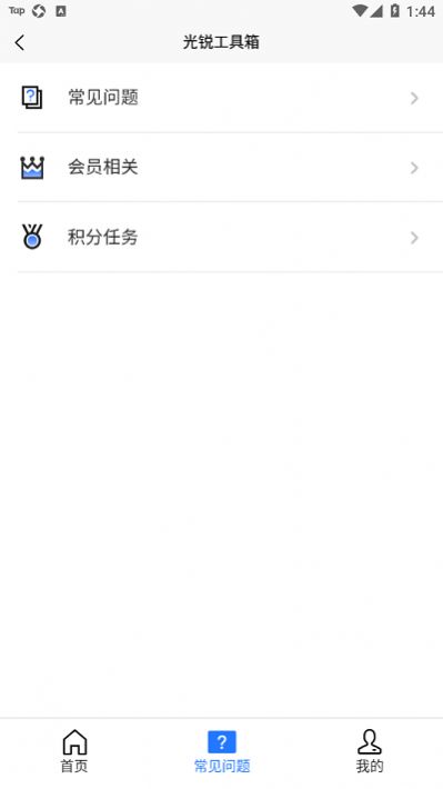 光銳工具箱App下載截圖4