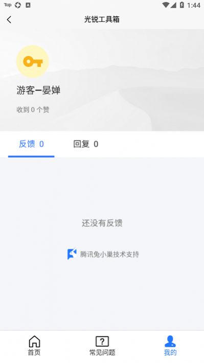 光銳工具箱App下載截圖3