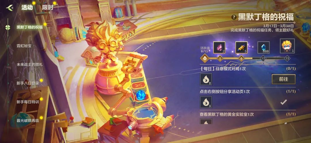 金鏟鏟之戰(zhàn)黑默丁格的祝?；顒?dòng)攻略：黑默丁格的祝福任務(wù)獎(jiǎng)勵(lì)一覽