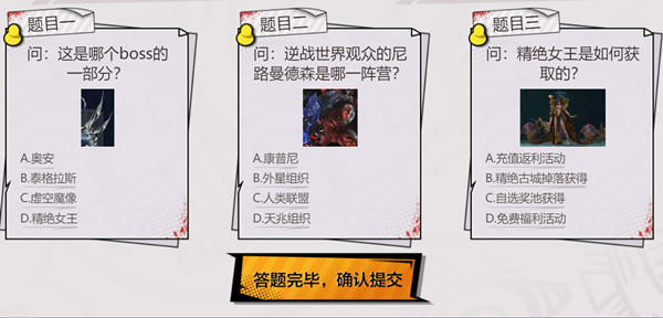 逆戰(zhàn)智勇大闖關(guān)答案大全 智勇大闖關(guān)活動答案正確答案匯總[多圖]圖片4