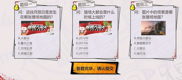 逆戰(zhàn)智勇大闖關(guān)答案大全 智勇大闖關(guān)活動答案正確答案匯總[多圖]圖片5