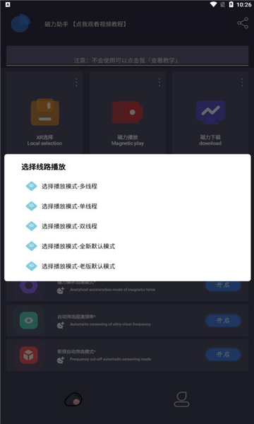 磁力助手APP軟件下載版截圖2