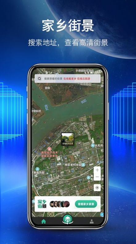 世界街景地圖2022年高清版下載免費最新版截圖1