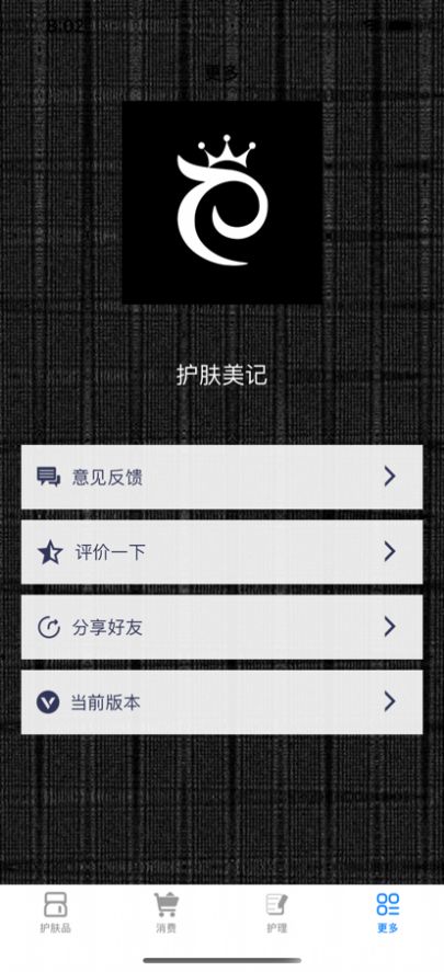 護(hù)膚美記記錄App版截圖1