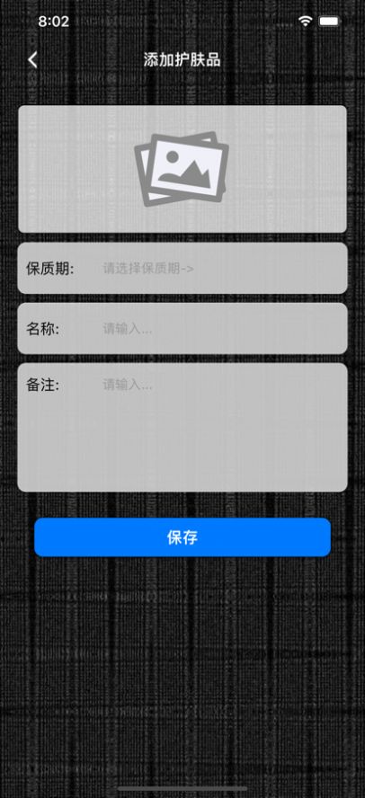 護(hù)膚美記記錄App版截圖2