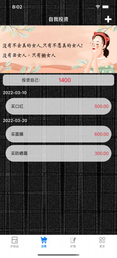 護(hù)膚美記記錄App版截圖4