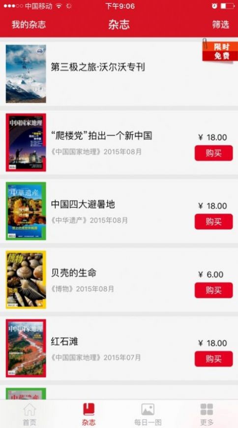 2022中國國家地理雜志訂閱電子版app下載截圖1