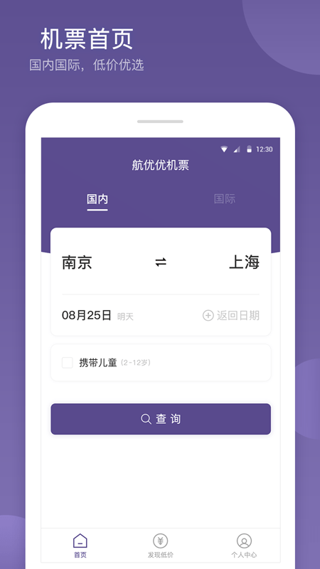 航優(yōu)優(yōu)機(jī)票版下載app2022截圖1