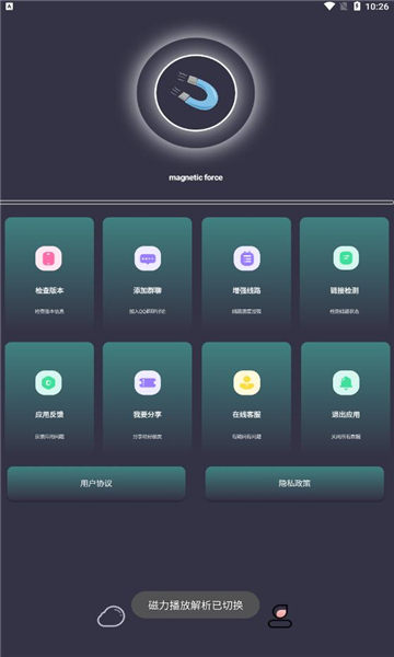 磁力助手APP軟件下載版截圖3