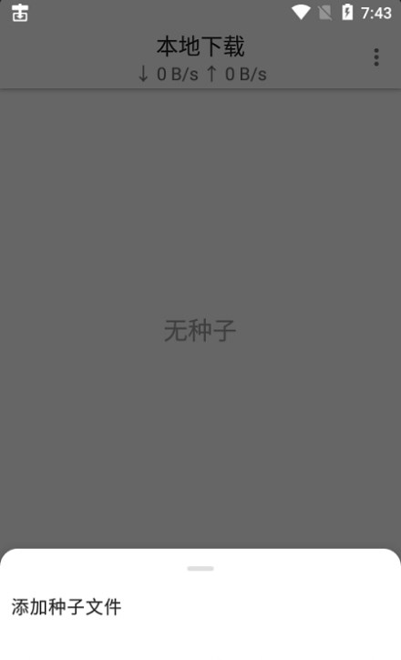 游隼下載器APP最新下載截圖2