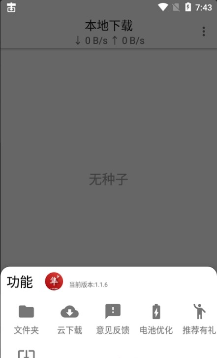 游隼下載器APP最新下載截圖4