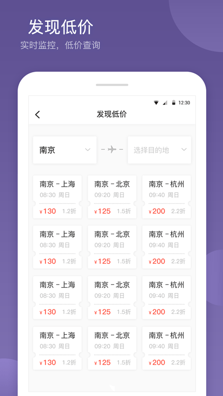 航優(yōu)優(yōu)機(jī)票版下載app2022截圖4