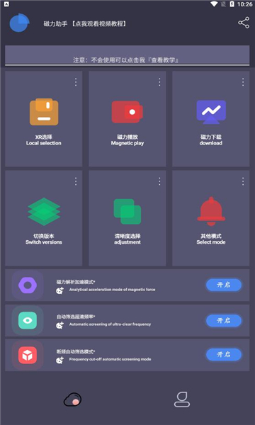 磁力助手APP軟件下載版截圖4