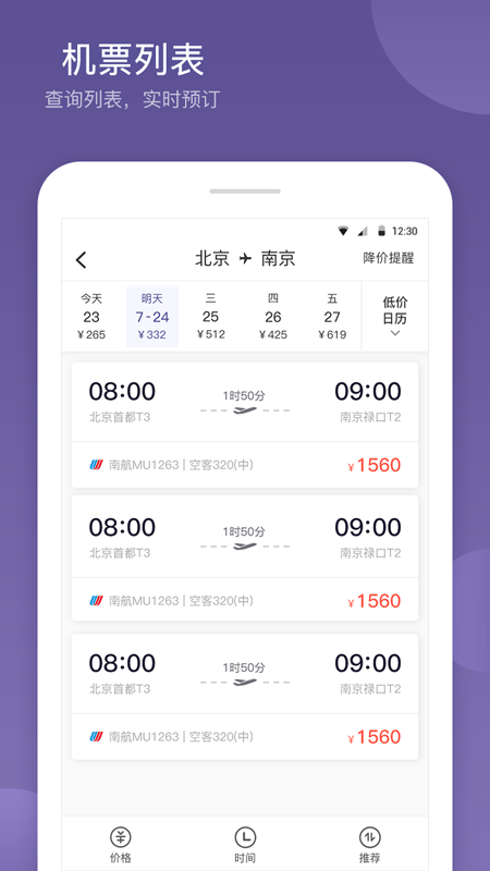 航優(yōu)優(yōu)機(jī)票版下載app2022截圖2