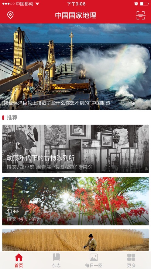 2022中國國家地理雜志訂閱電子版app下載截圖8