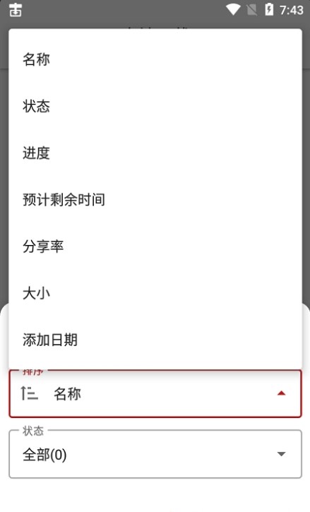 游隼下載器APP最新下載截圖3