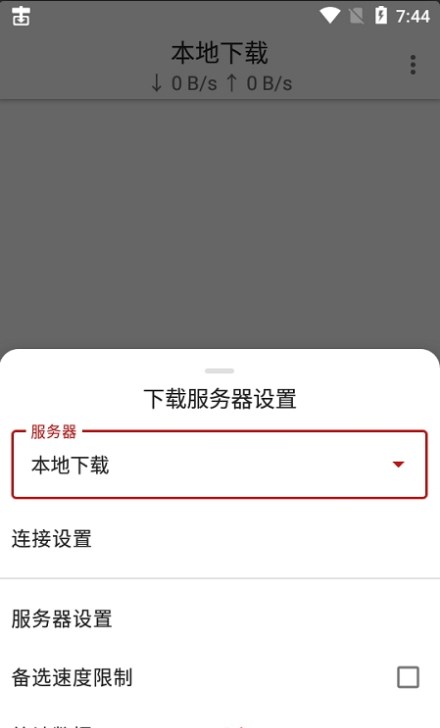 游隼下載器APP最新下載截圖1
