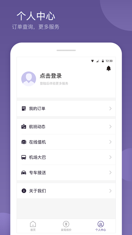 航優(yōu)優(yōu)機(jī)票版下載app2022截圖3