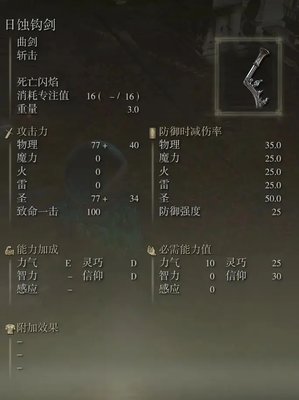 艾爾登法環(huán)傳說(shuō)武器有幾把？艾爾登法環(huán)傳說(shuō)武器獲取攻略