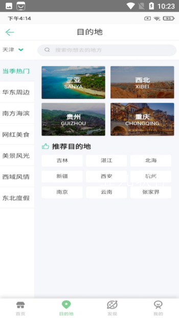 易游旅行網(wǎng)攻略查看APP版截圖1
