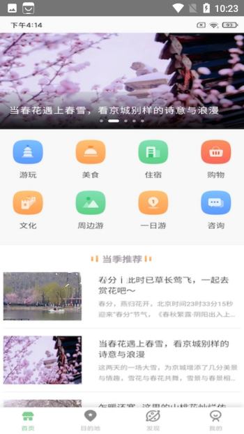 易游旅行網(wǎng)攻略查看APP版截圖3
